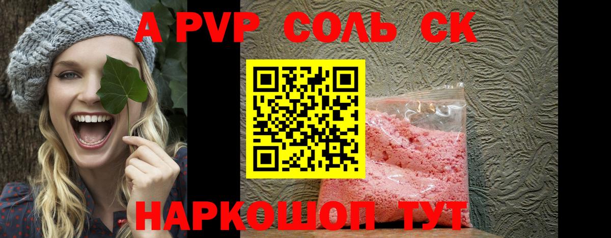 A PVP кристаллы Тулун