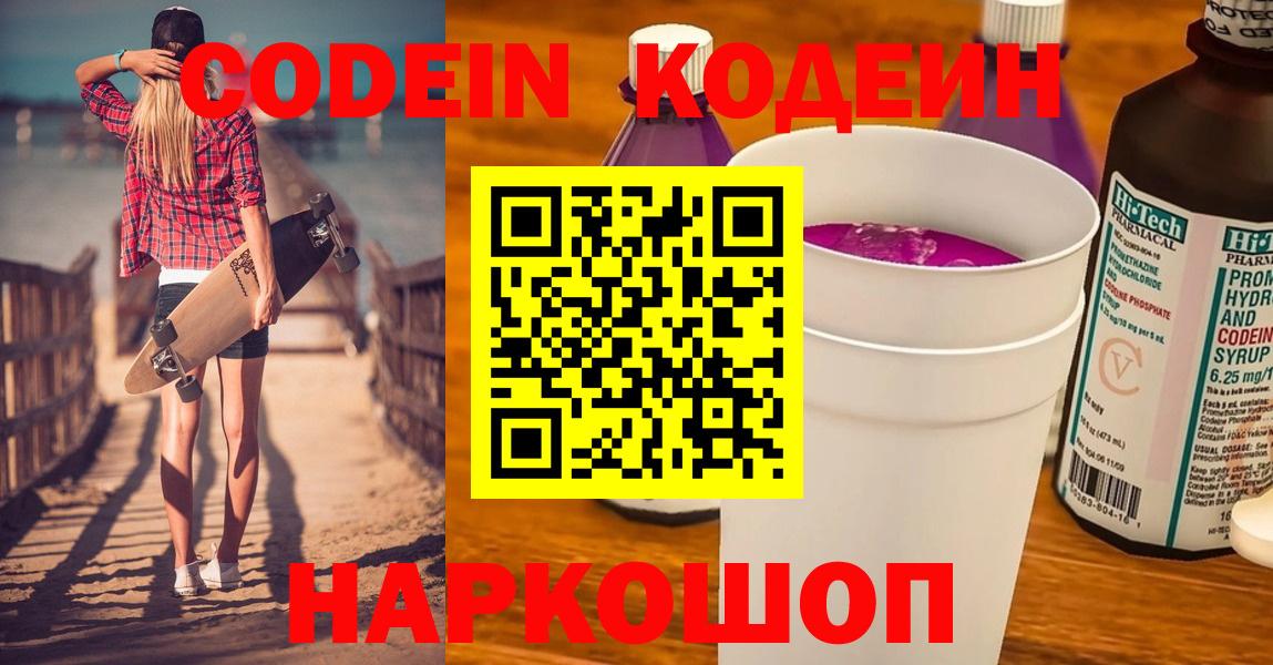 Codein Purple Drank  Вход с VPN  Тулун 