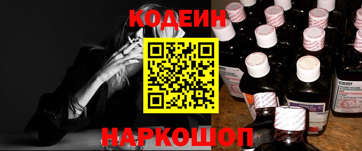 Кодеиновый сироп Lean напиток Lean (лин) Тулун