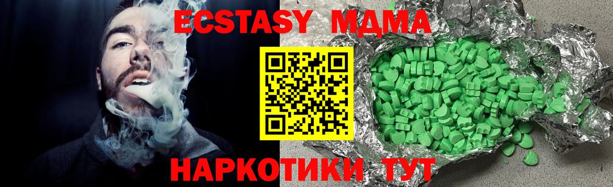 Экстази MDMA Тулун