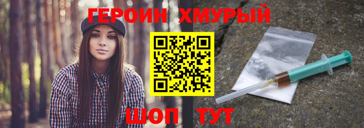 ГЕРОИН Heroin Тулун