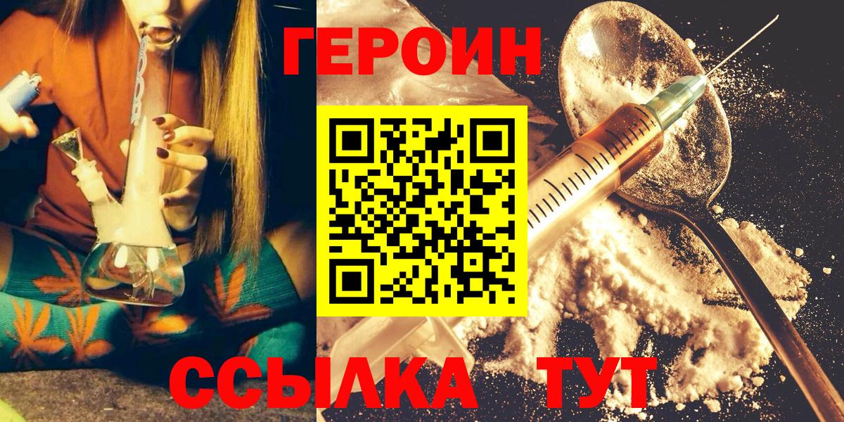 ГЕРОИН Heroin  Вход с VPN  Тулун 