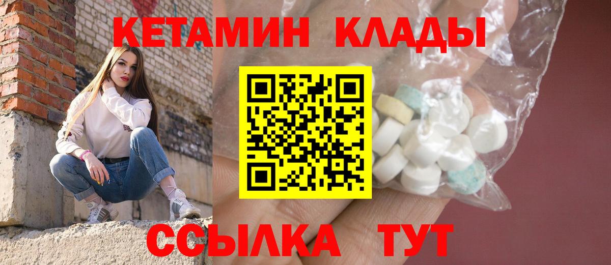 КЕТАМИН VHQ  Вход с VPN  Тулун 