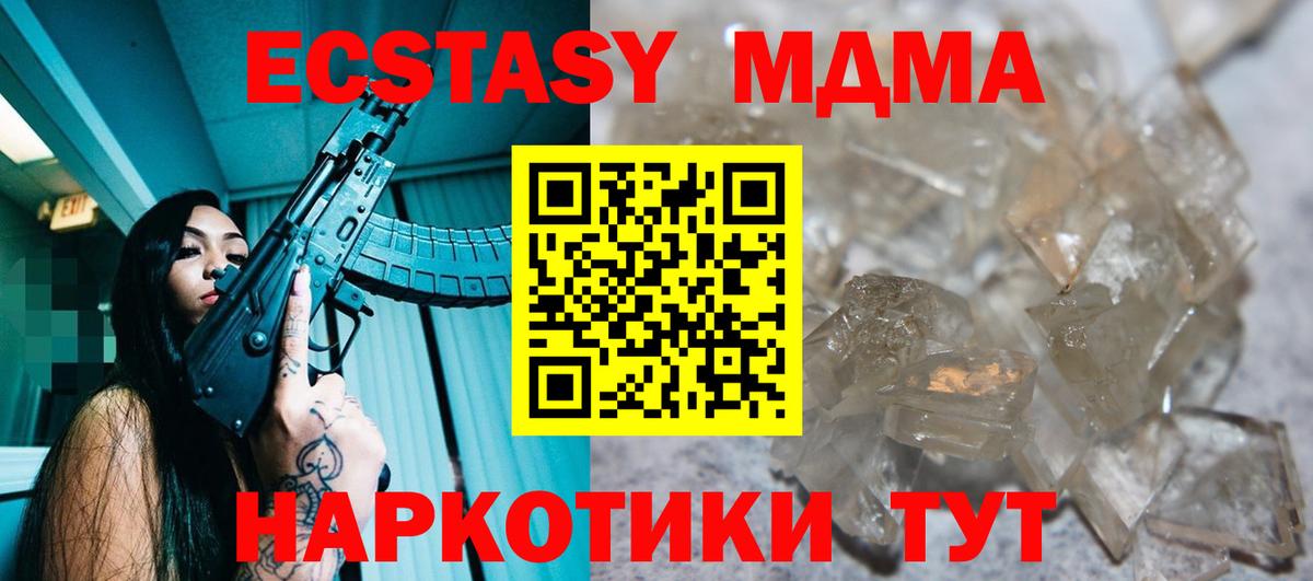 МДМА Molly  Вход с VPN  МДМА  МДМА кристаллы  Тулун 