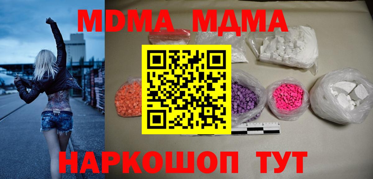 MDMA кристаллы Тулун
