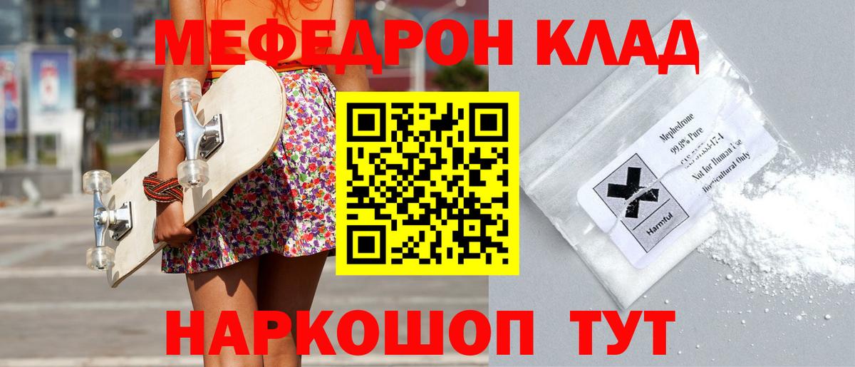 Мефедрон кристаллы  Меф мяу мяу  МЯУ-МЯУ  Вход с VPN  Тулун 