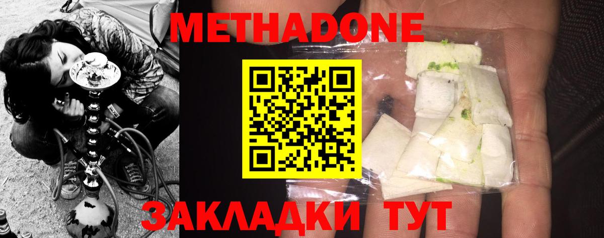 Метадон кристалл Тулун
